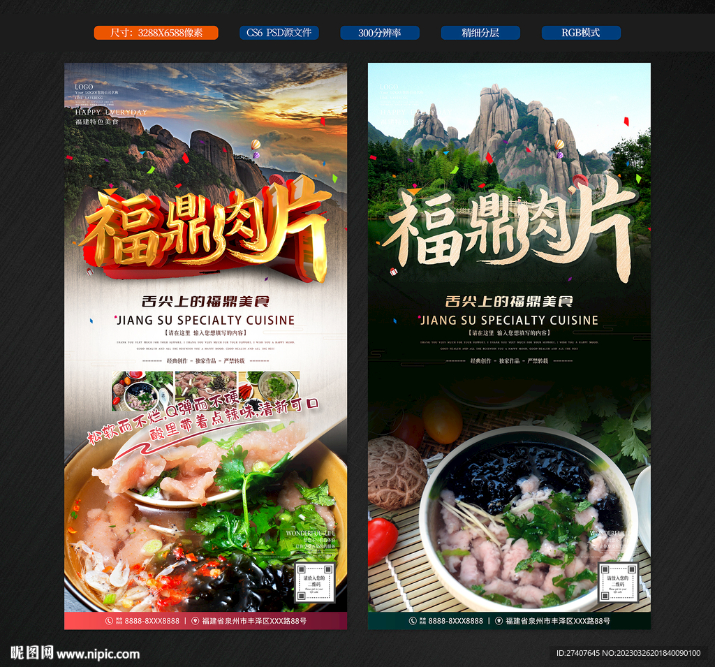 福鼎肉片