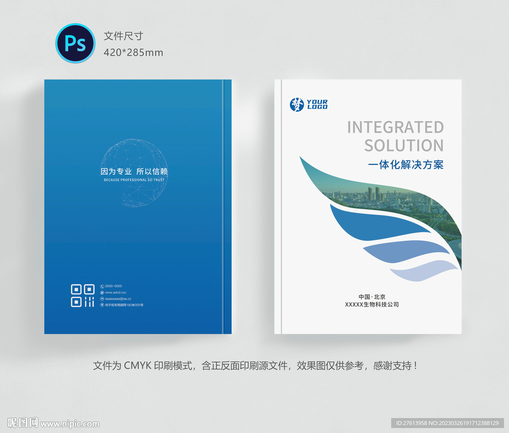 公司画册封面