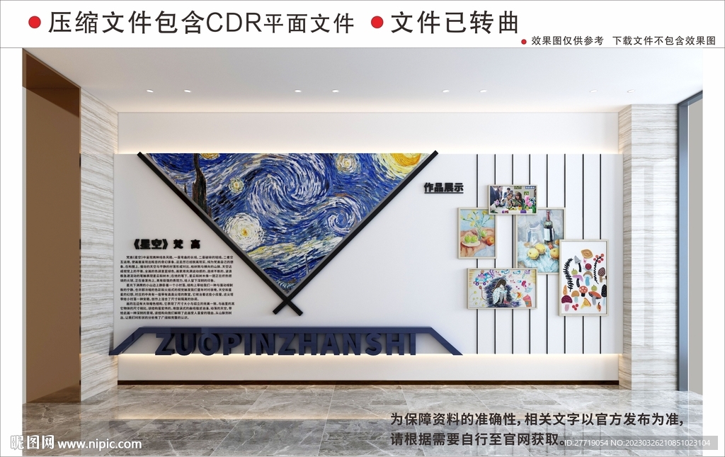 校园作品展示文化墙