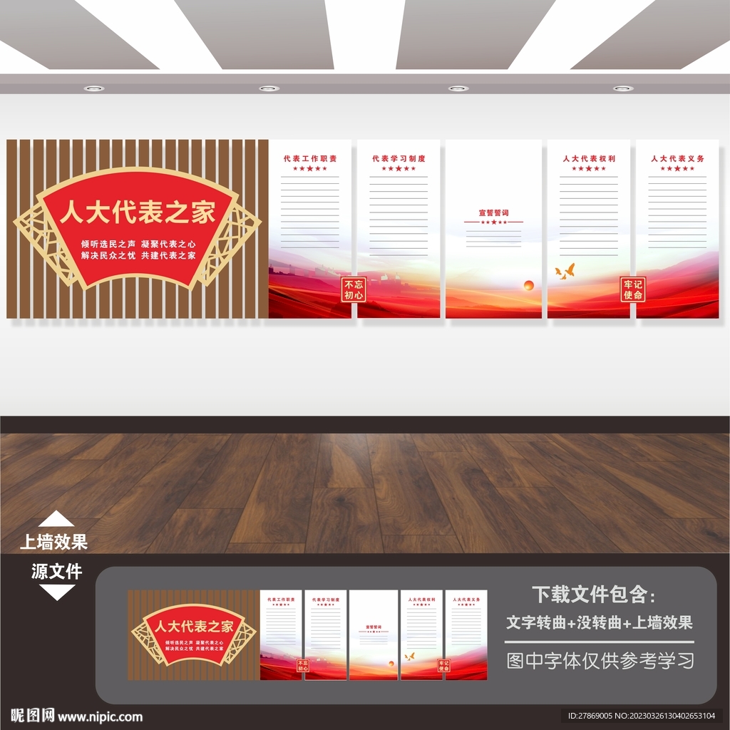 党代表工作室展板海报文化墙