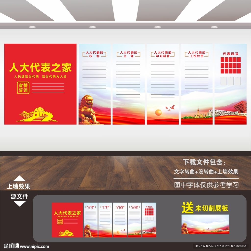 人大党代表展板文化墙