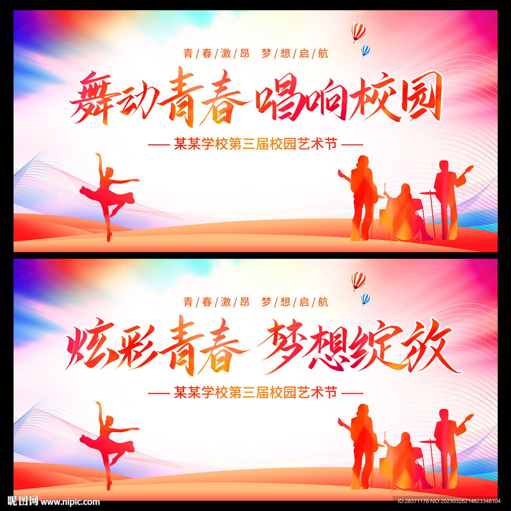 舞动青春唱响校园
