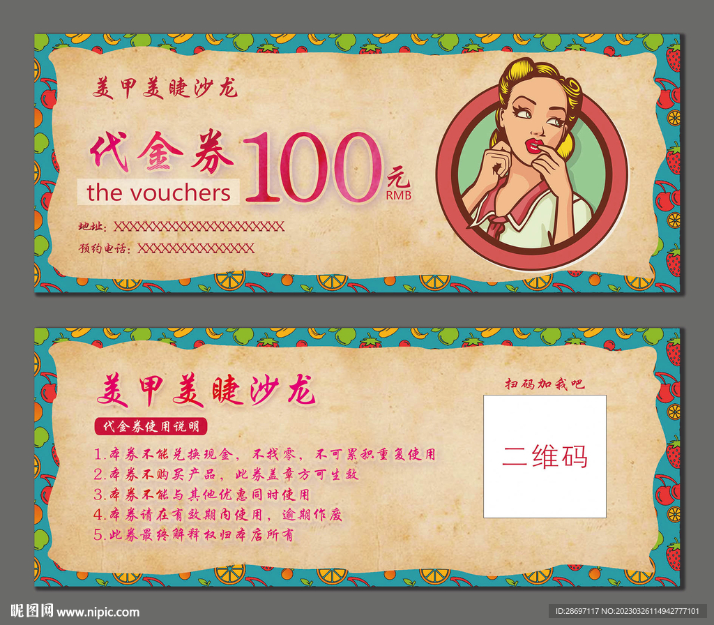 美甲美睫代金券