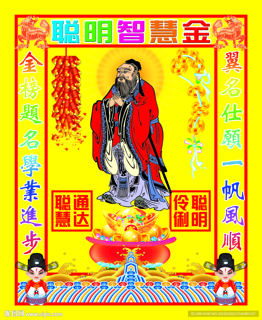 聪明智慧金图片