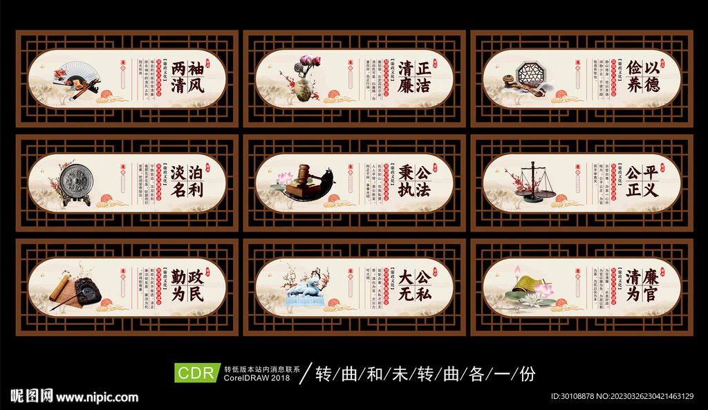 廉政