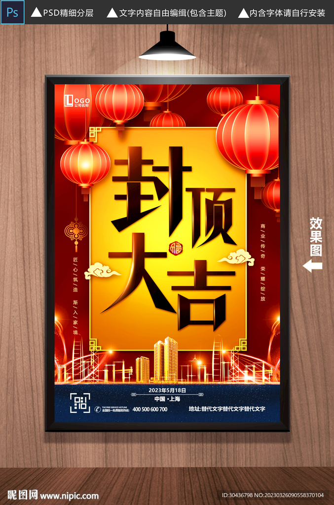 封顶大吉