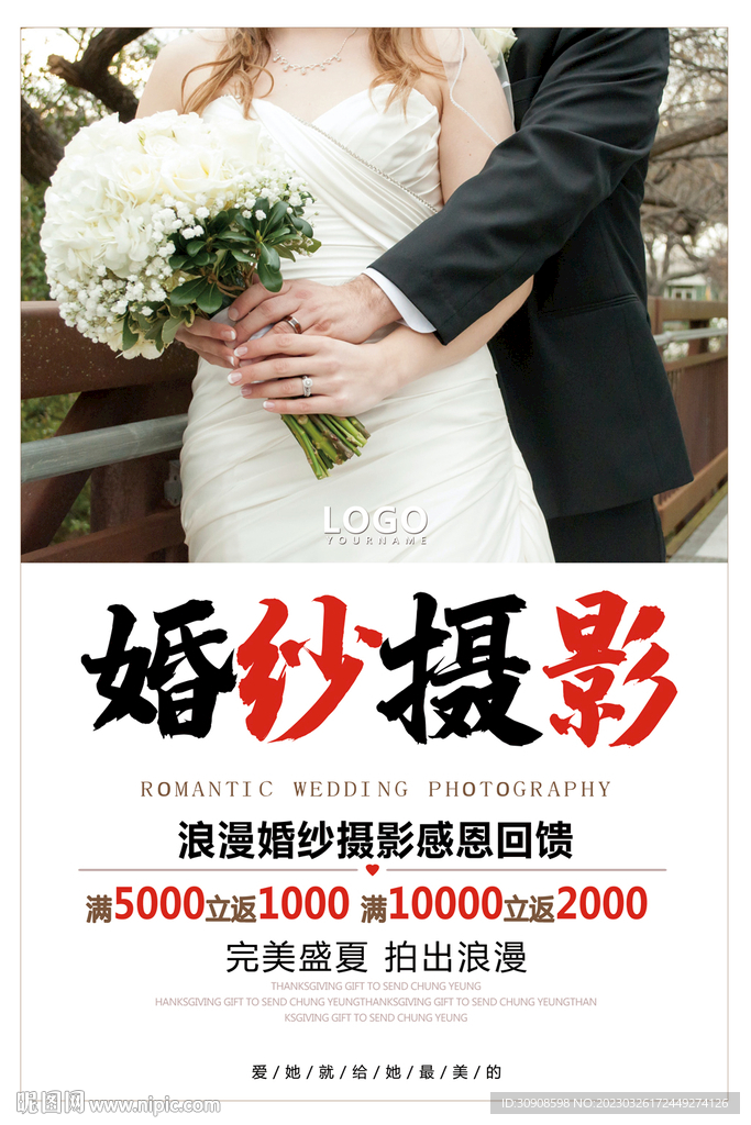 婚纱摄影
