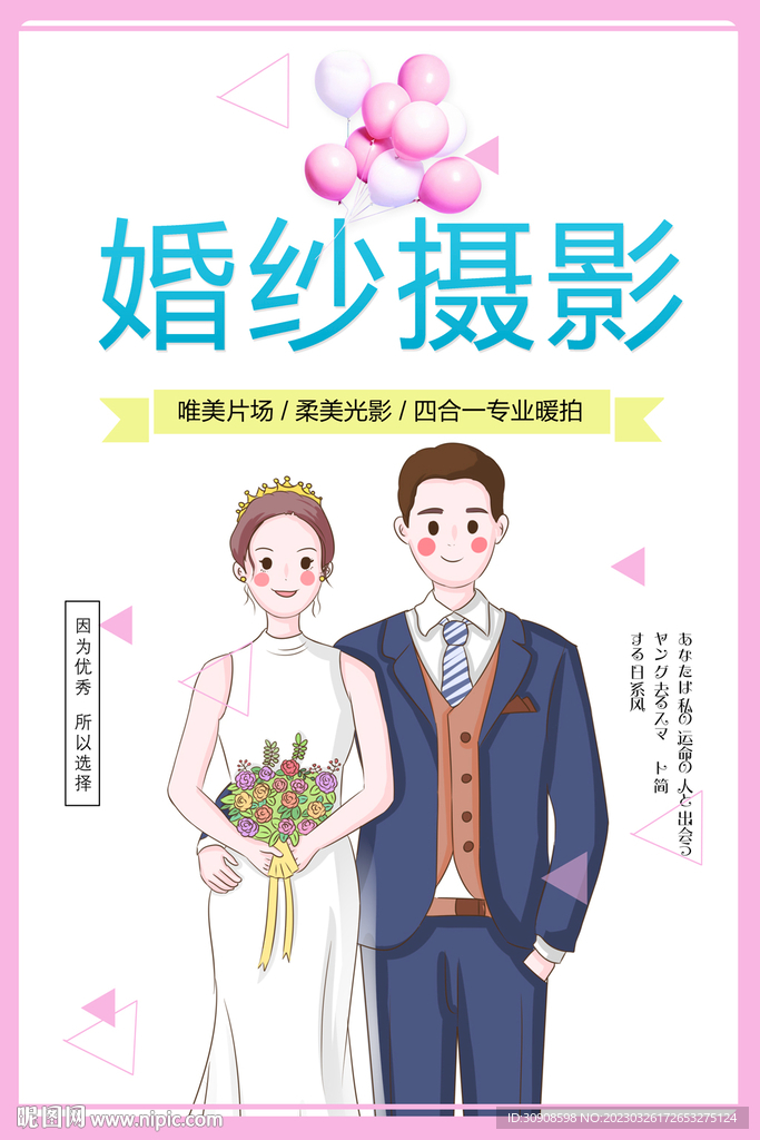 婚纱摄影