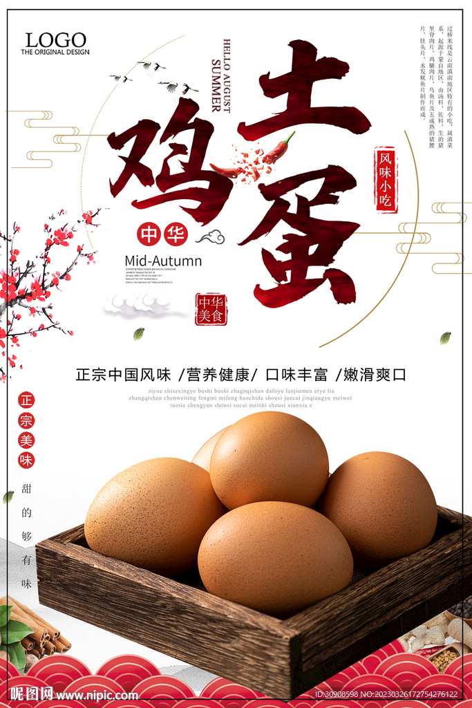 鸡蛋