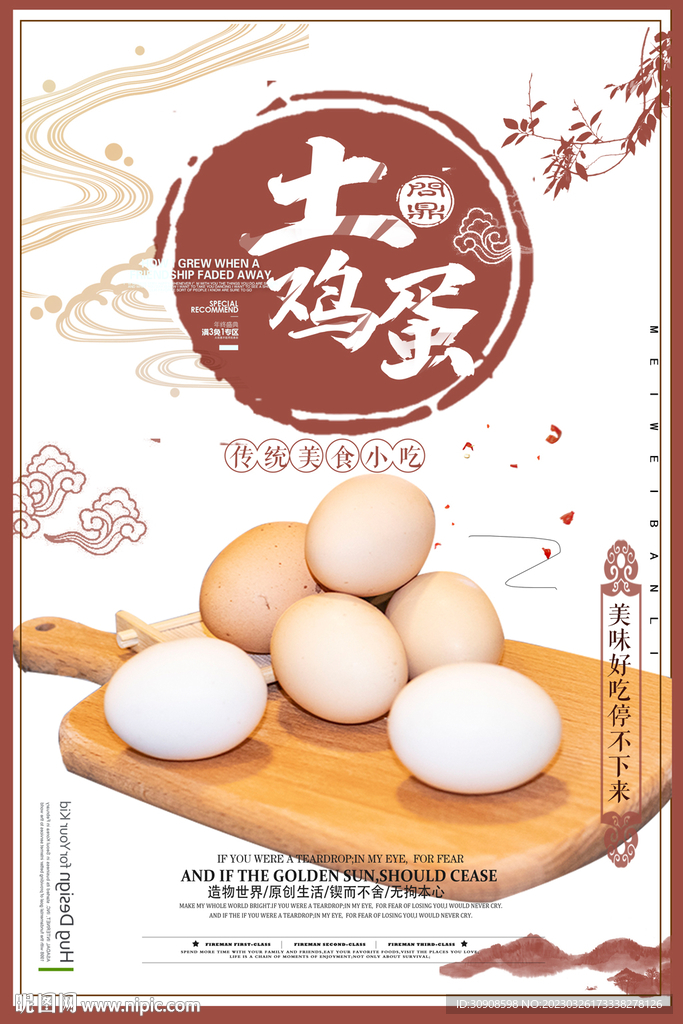 土鸡蛋