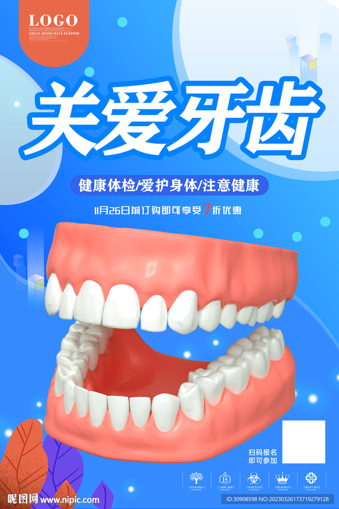 牙齿