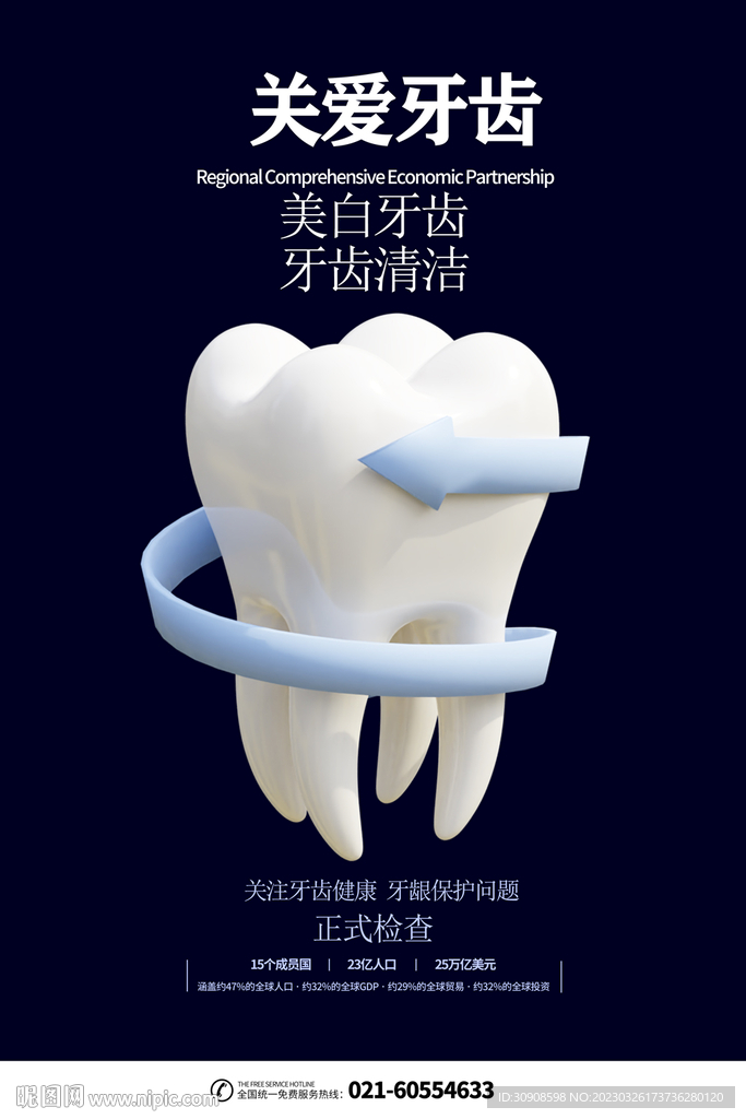 牙齿