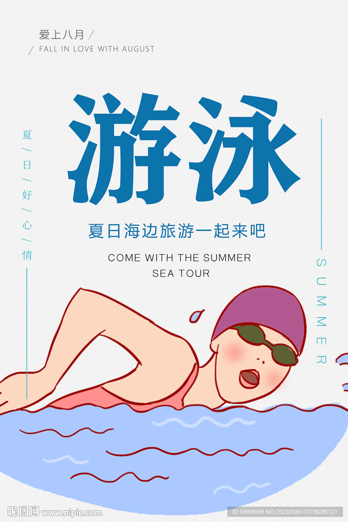 游泳