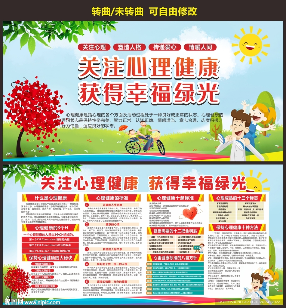 青少年心理健康
