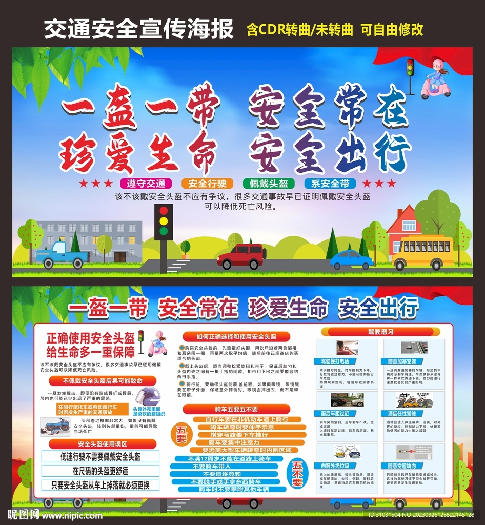 文明交通