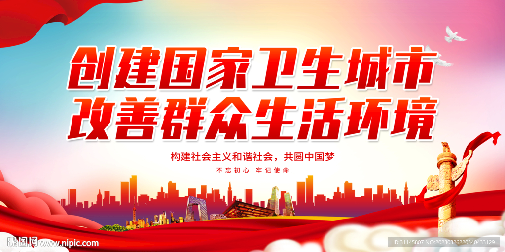 全国卫生城市
