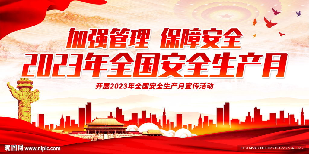 加强管理 保障安全