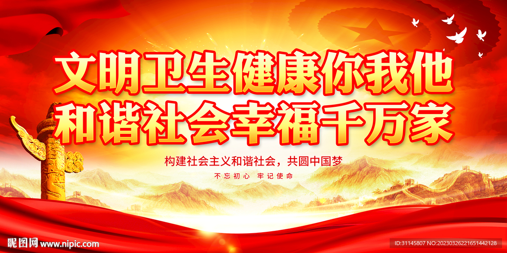 文明卫生健康你我他
