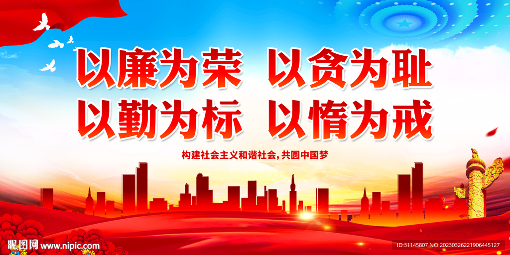 以廉为荣 以贪为耻