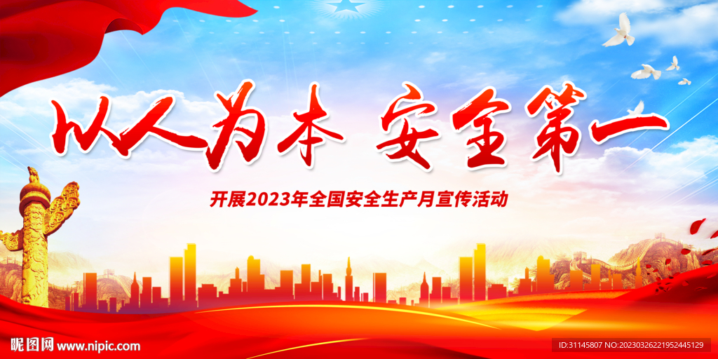以人为本 安全第一