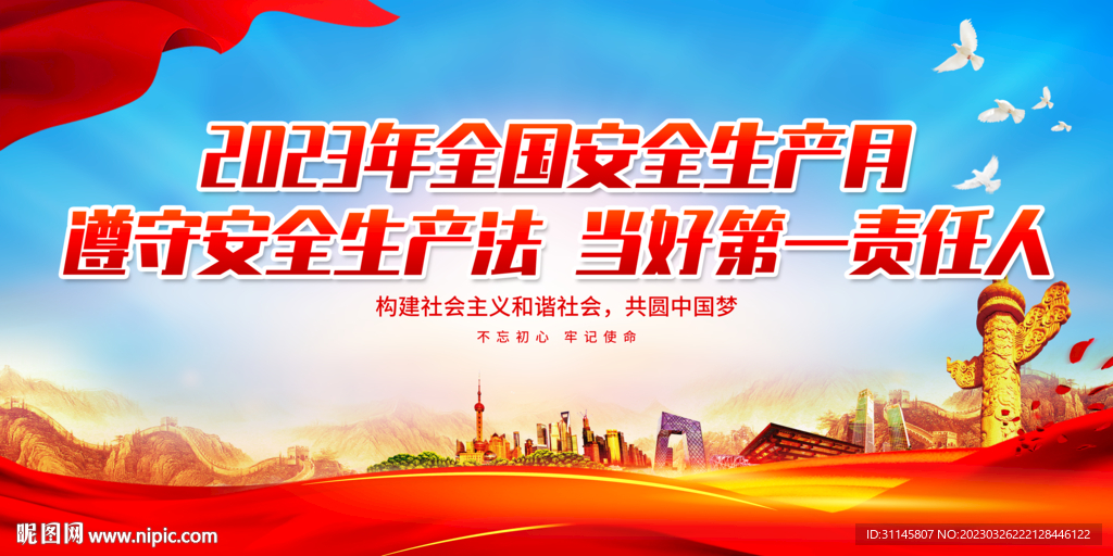 遵守安全生产法 当好第一责任人
