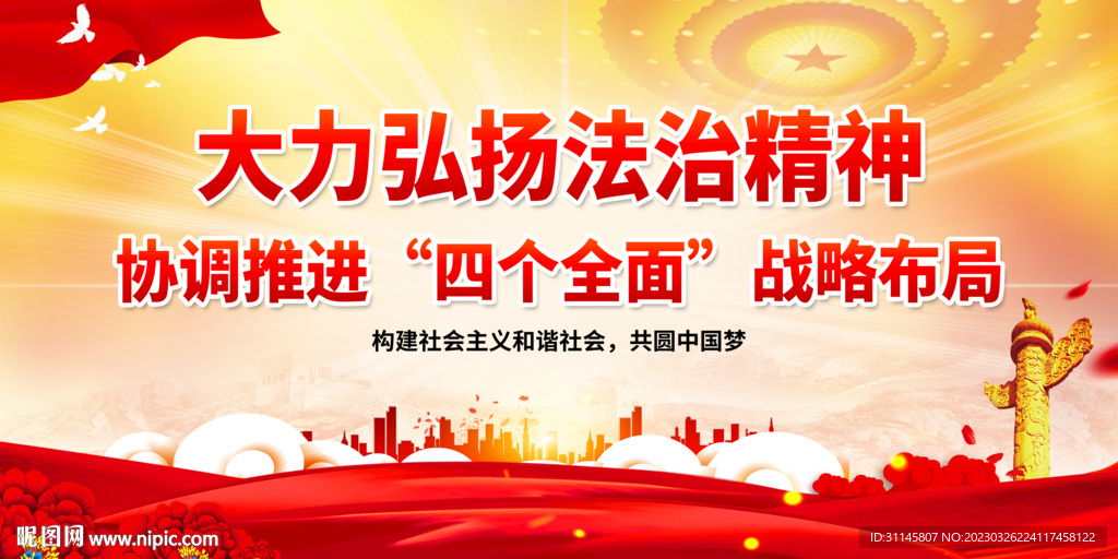 大力弘扬法治精神