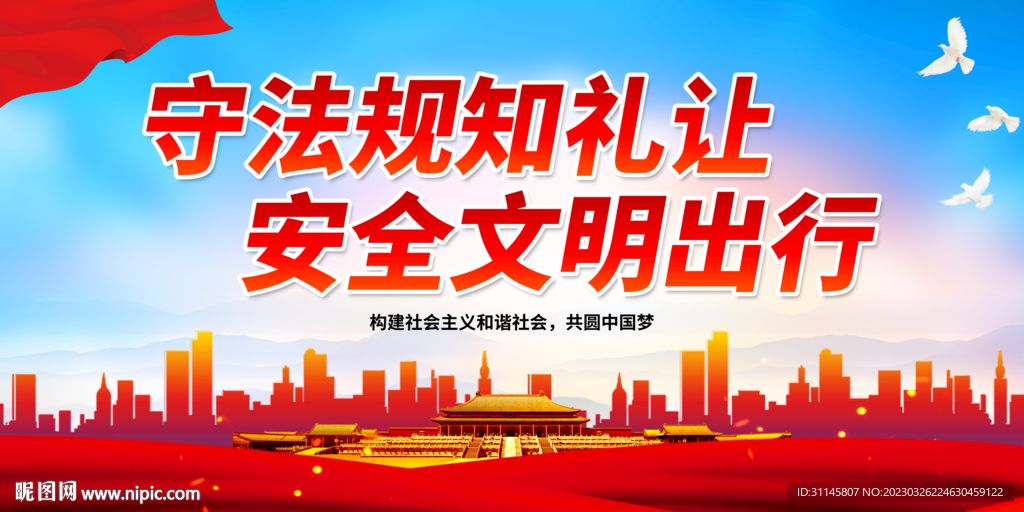 守法规知礼让 安全文明出行