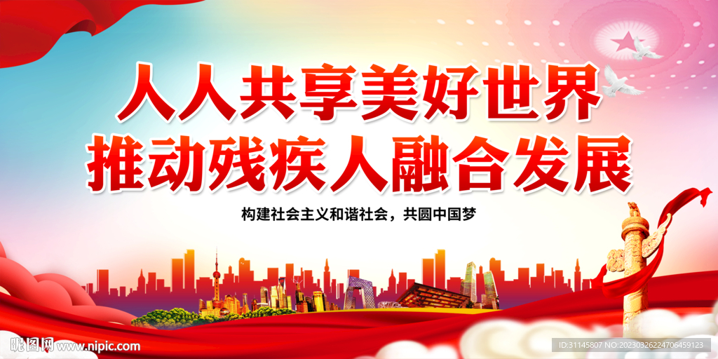 推动残疾人融合发展
