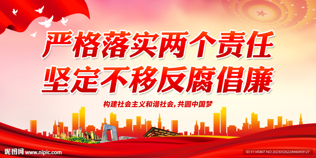 严格落实两个责任