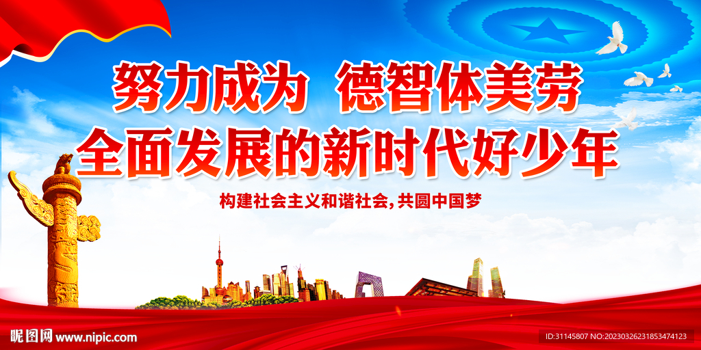 德智体美劳全面发展的新时代好少