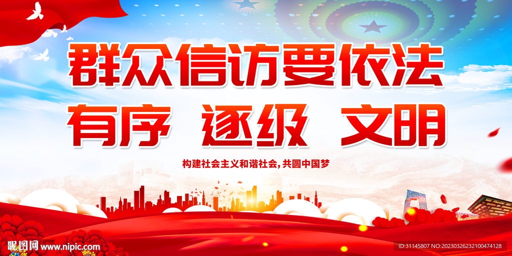 群众信访要依法