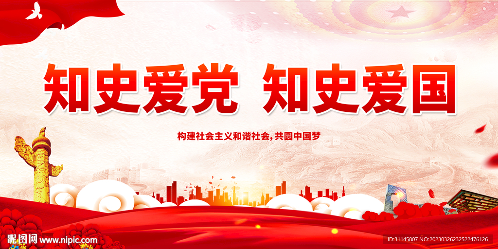 知史爱党
