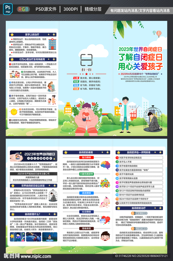 自闭症三折页