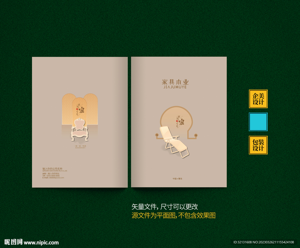 家具封面