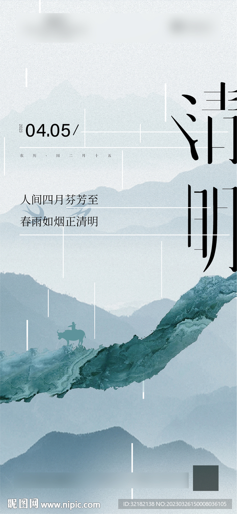 清明节