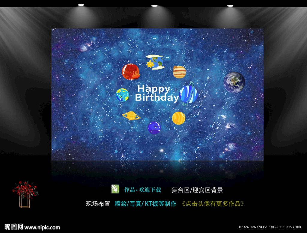 星空婚礼