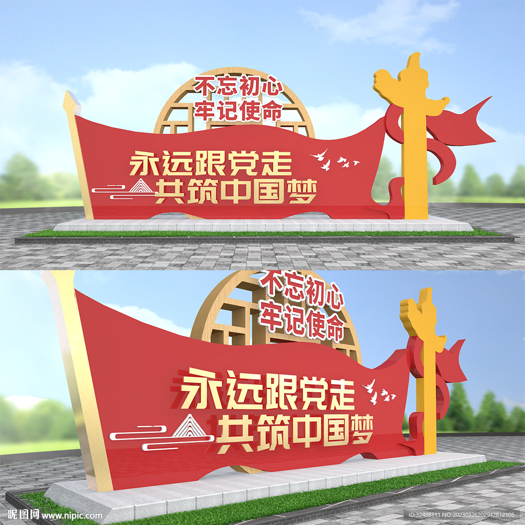永远跟党走雕塑