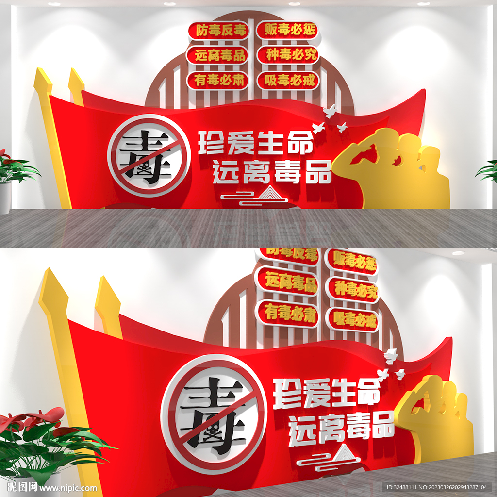 禁毒文化墙