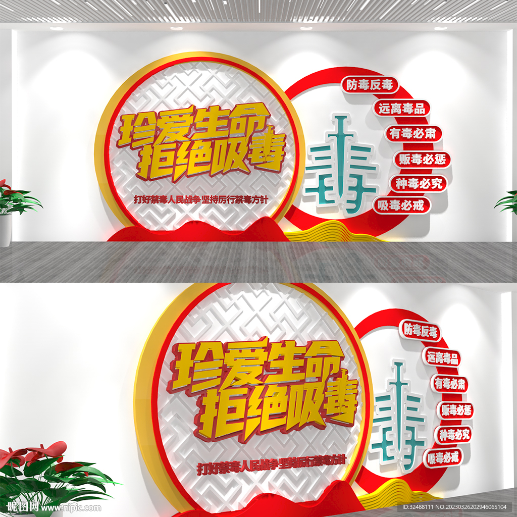 禁毒文化墙