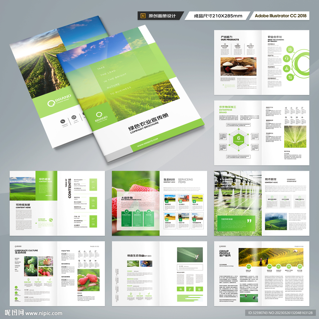 农业合作社画册