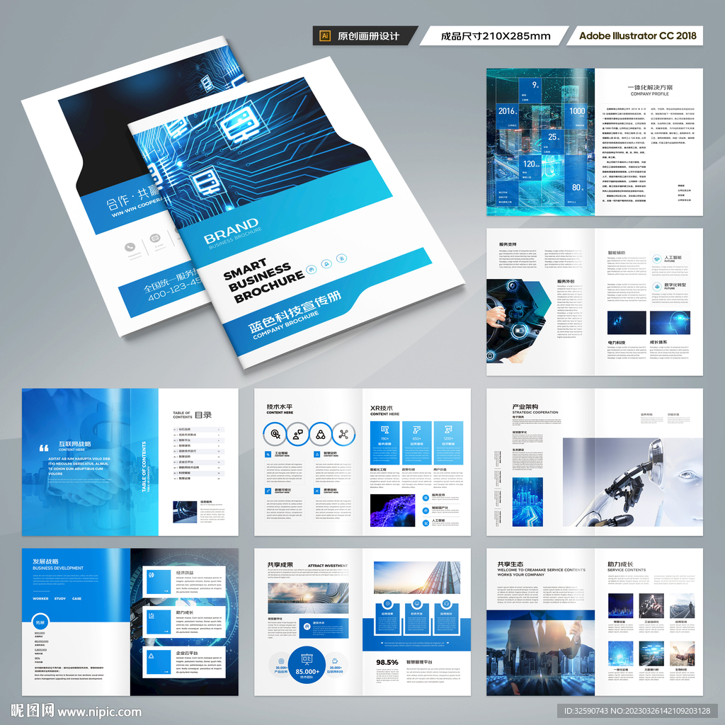 科技企业画册