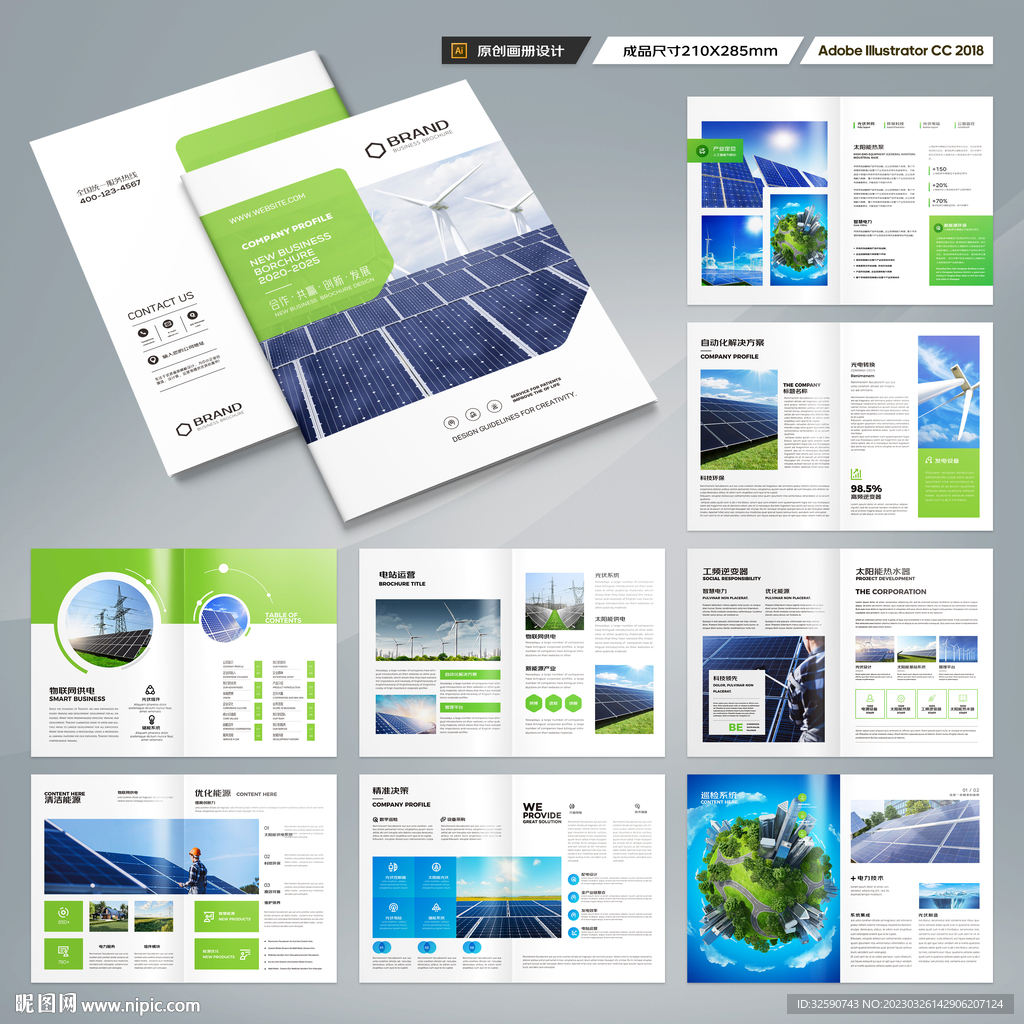 绿色环保宣传册