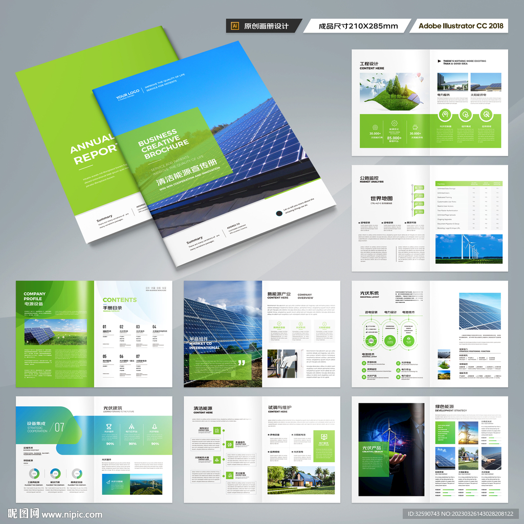 光伏画册