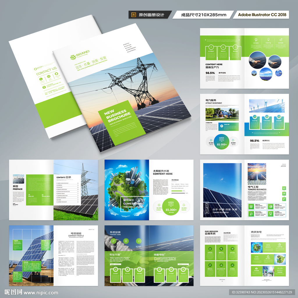 绿色环保宣传册