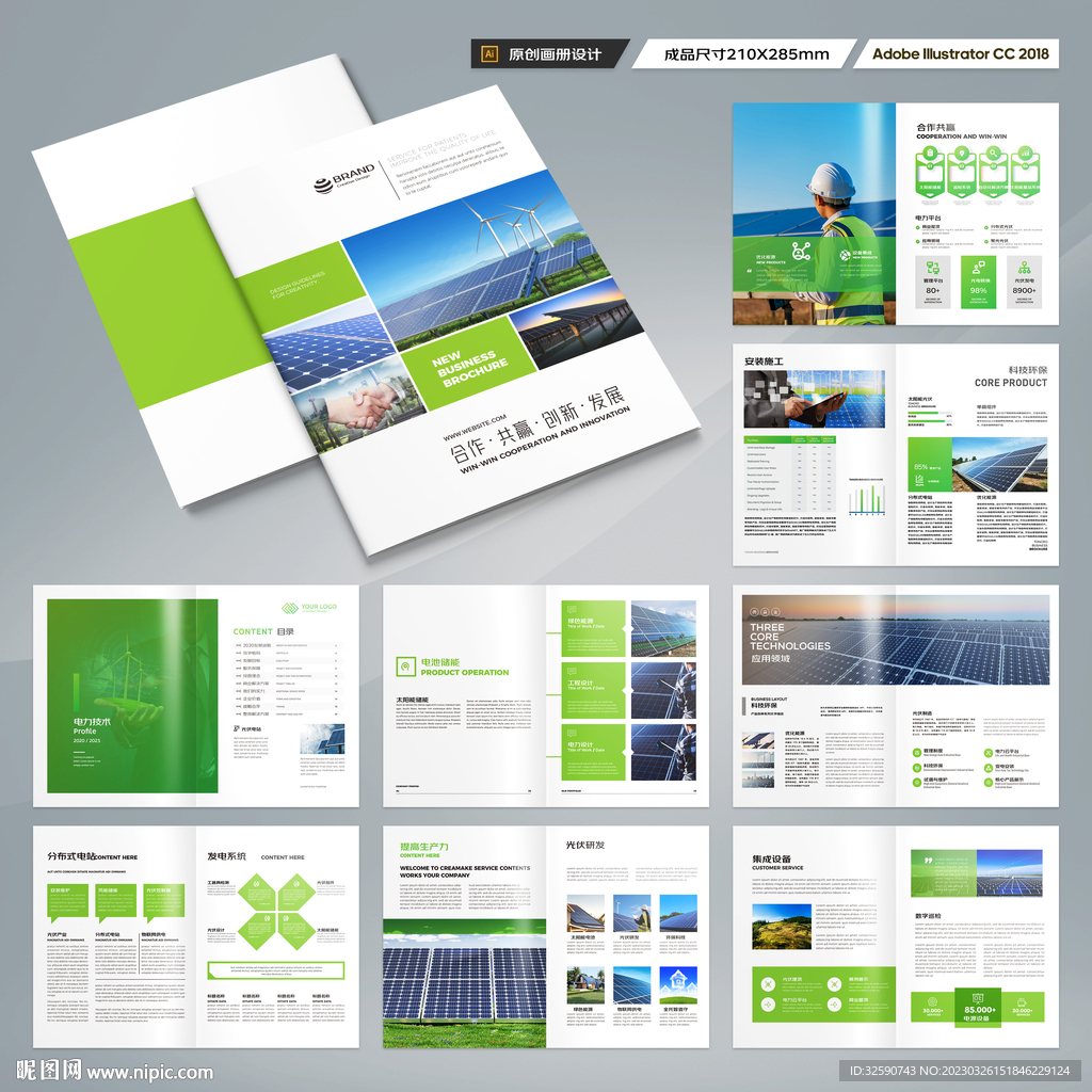 新能源宣传册