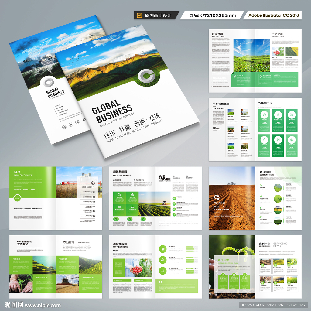 农业合作社画册