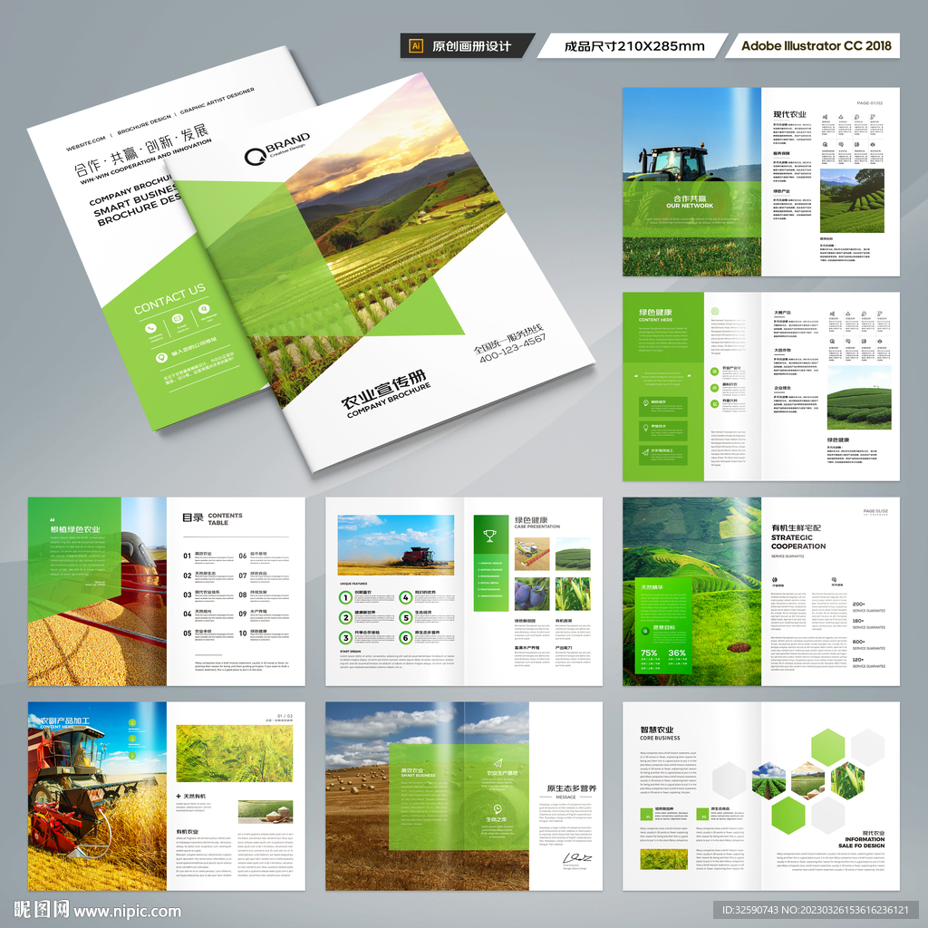 农业宣传册