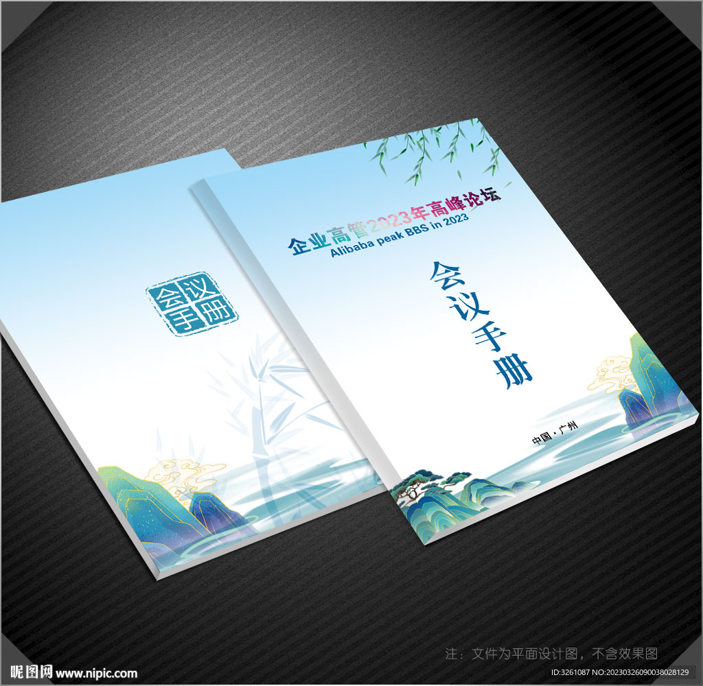会议手册