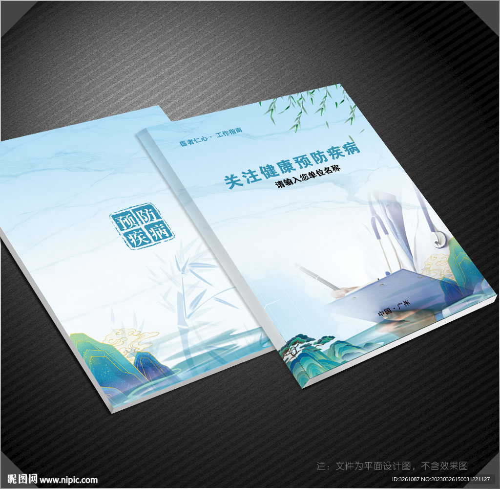 医院封面