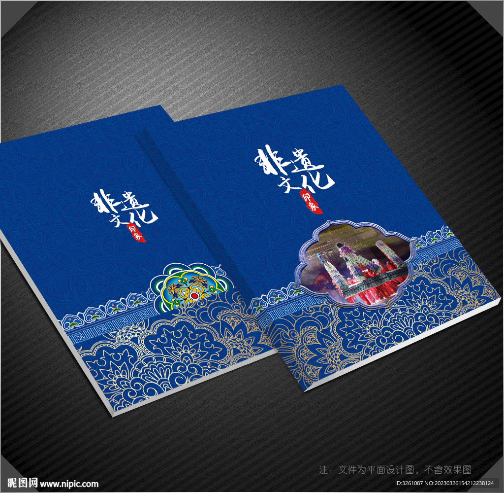 非遗文化封面
